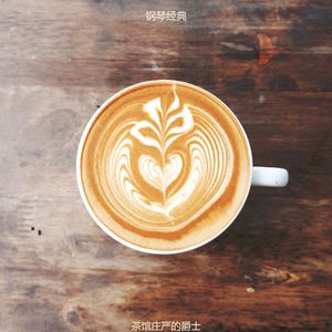 适合咖啡馆感觉音乐