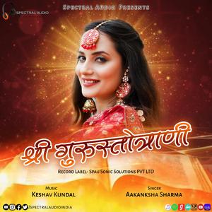 Shree Guru Ashtakam