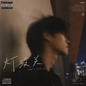 灯没关