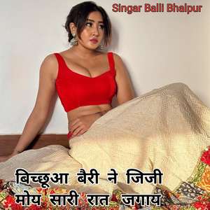 Bichchuwa Beri Ne Jiji Moy Saari Raat (Jitan Kasana)