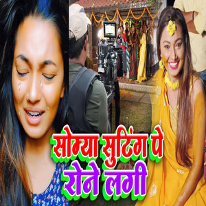 Somya Sutting Pe Rone Lagi