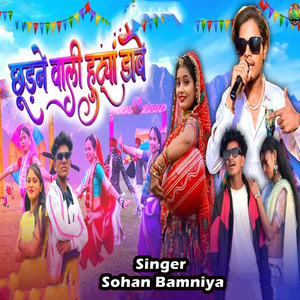 Chudane Vali Hutya Dabe