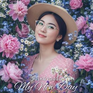 เส้นทางลมหายใจ (Path of Breath)