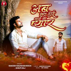 Ab Ka Hoi Kai Ke Pyar