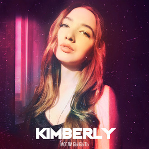 Могли бы быть