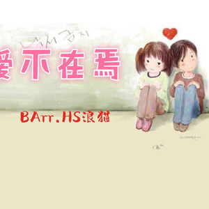 春风吹（Cover 方大同）