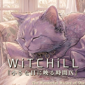 WiTCHiLL-小さな目に映る時間Ⅸ