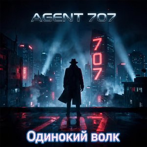 Одинокий волк