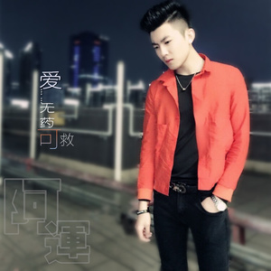 爱无药可救 (伴奏)