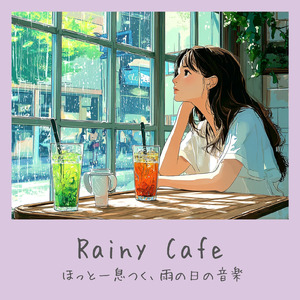 のんびりカフェ-ゆったりリラックス作業BGM-