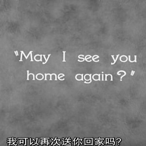 你会不会路过我的明天