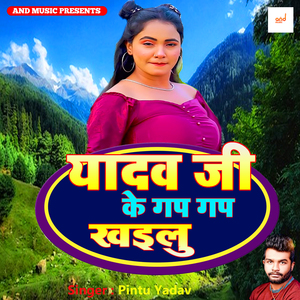 Yadav Ji Ke Gap Gap Khailu