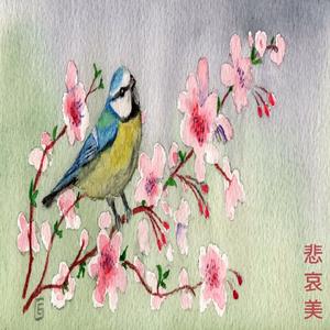 사랑하여 기꺼이