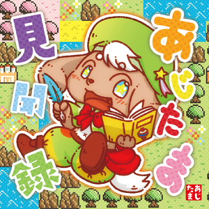 おわりとはじまりのおと