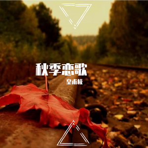 直到永久（翻自 成始璄）