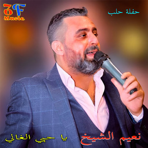 Mawal Ya Wajhe Lmalak (Haflet Halab Live)