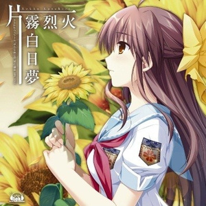 白日夢(Full Size)