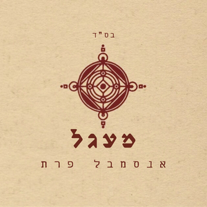 מעגל