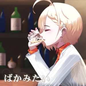 ばかみたい (Cover)