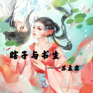 瞎子与书生（翻自 楚新）