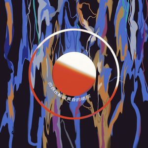 而我在触碰黄昏的裙摆