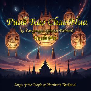 우리는 태국 북부의 하나 (We Are One from Northern Thailand) (Korean language)