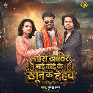 Tora Khatir Bhai Koi Ke Khun Kar Dehab