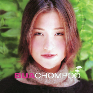 ไม่กล้ารักใครอีกแล้ว