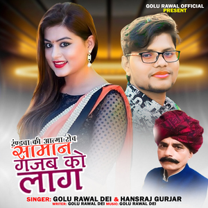 Randava Ki Aatma Rov Saaman Gajab Ko Laag