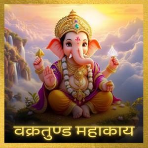 Vakratunda Mahakaya - वक्रतुण्ड महाकाय. (feat. Saket Bairoliya)
