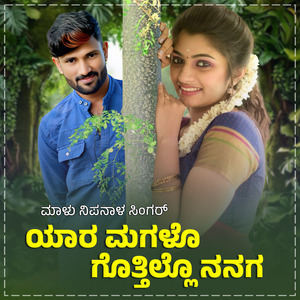 Yara Magalo Gottillo Nanaga Janapada (BGM)