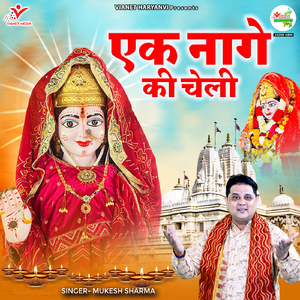 Ek Naage Ki Cheli