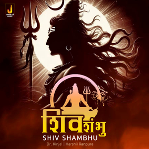 Shiv Shambhu