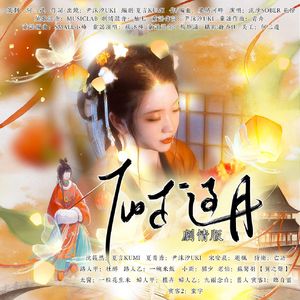 仙子逐月【青然cp篇】