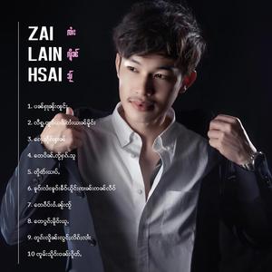 တေၵဵပ်းဝႆႉၼႂ်းၸႂ်