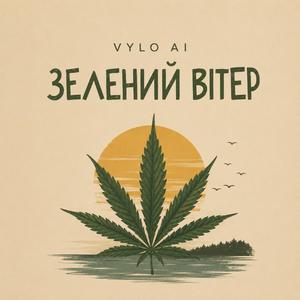 Зелений вiтер