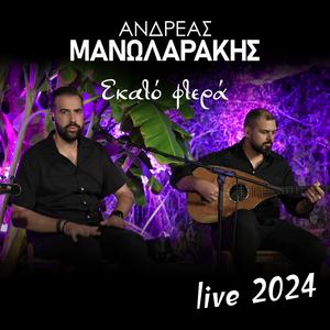 Εκατό Φτερά (Special Version)