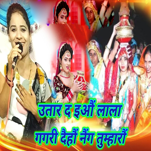 Utar D Eau Lala Gagari Daihau Naig Tumharau