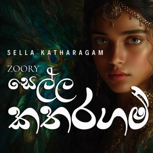 Yamu Sella Katharagama