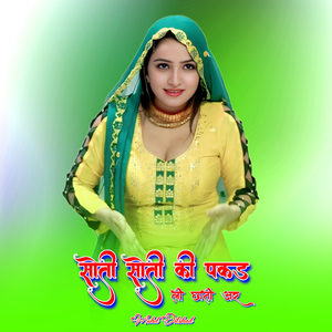 सोती सोती की पकड़ ली छाती आर