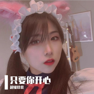 只要你开心 伴奏