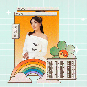 မင်းပါပဲ