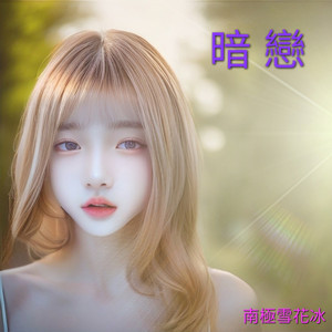 想念的地方 (催泪版)