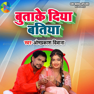 Butake Diya Batiya