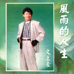 可怜恋花再会吧