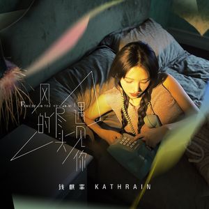 风的尽头遇见你