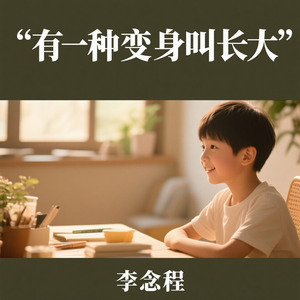有一种变身叫长大（小时候 vs长大后）