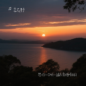 想你一次就听一遍太多