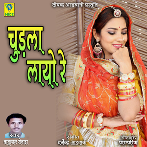 Chudla Layo Re