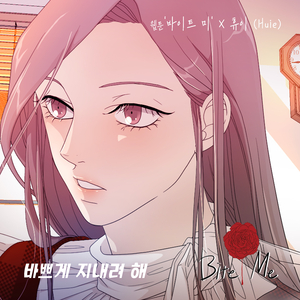 바쁘게 지내려 해